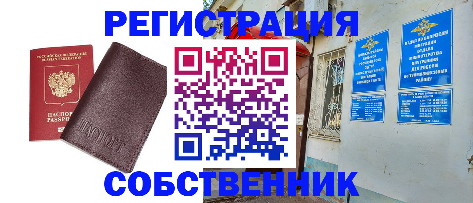 прописка регистрация в Наро-Фоминске